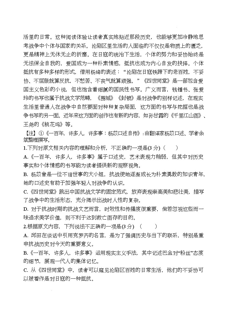 四川省绵阳市三台中学2025-2026学年高三上学期二诊适应性考试（第四次月考）语文试题第3页