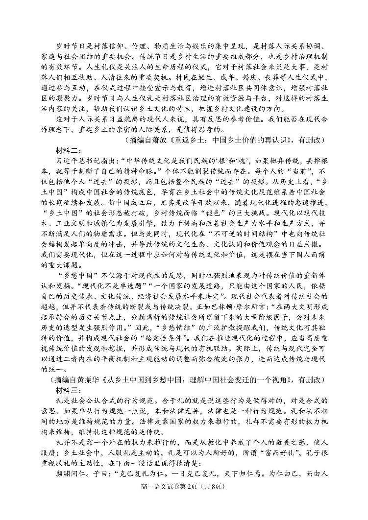 四川省南充市阆中中学校2025-2026学年高一上学期1月月考语文试题第2页