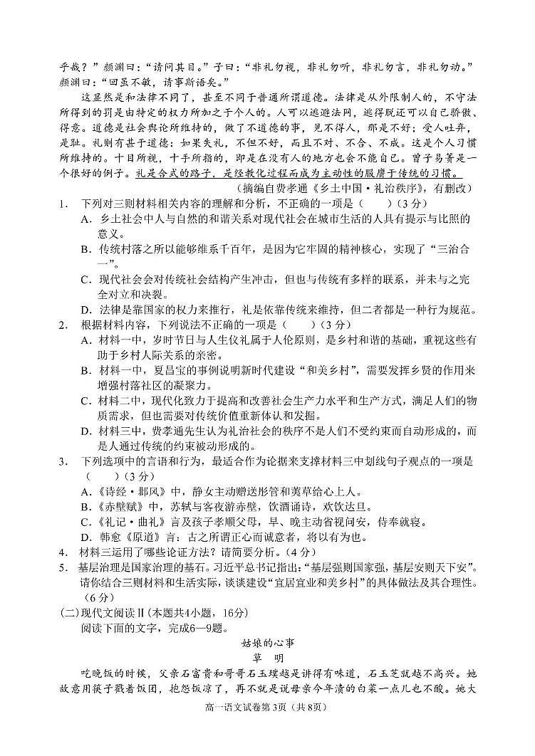 四川省南充市阆中中学校2025-2026学年高一上学期1月月考语文试题第3页