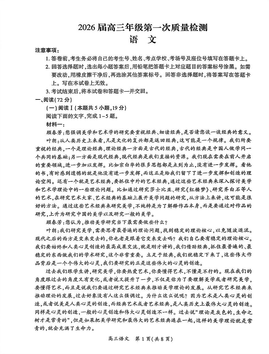 2026届河南省开封市高三上学期第一次质量检测（一模）语文试题（高考模拟）第1页