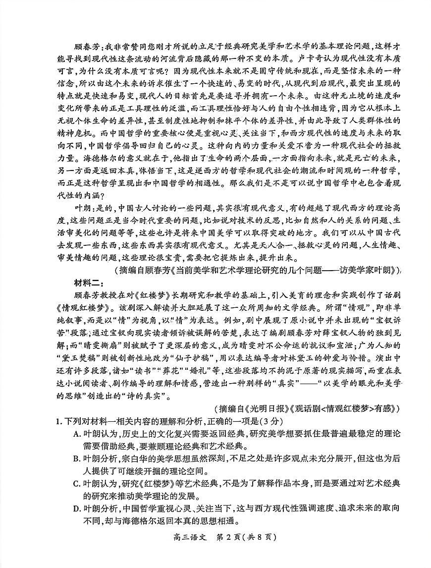 2026届河南省开封市高三上学期第一次质量检测（一模）语文试题（高考模拟）第2页