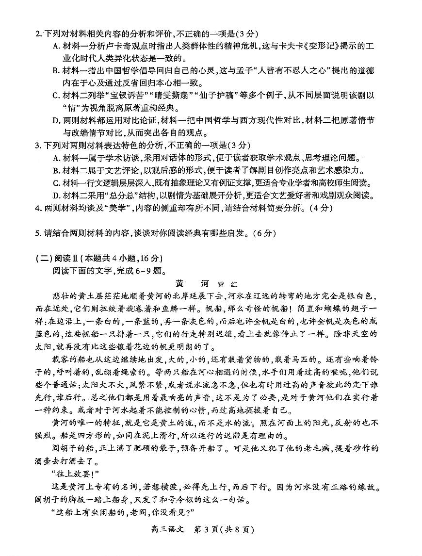 2026届河南省开封市高三上学期第一次质量检测（一模）语文试题（高考模拟）第3页