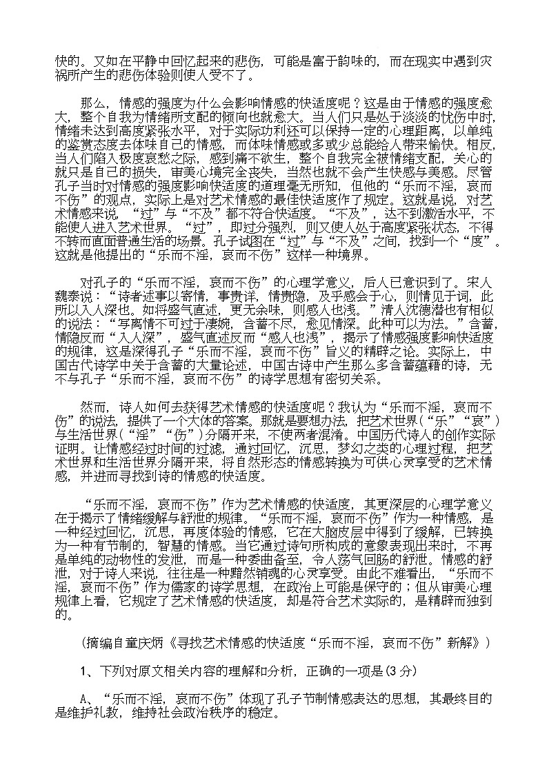 2026届河南省郑州市高三上学期第一次质量预测语文试题（月考）第2页