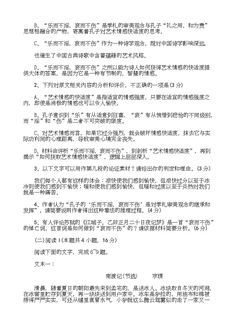 2026届河南省郑州市高三上学期第一次质量预测语文试题（月考）第3页