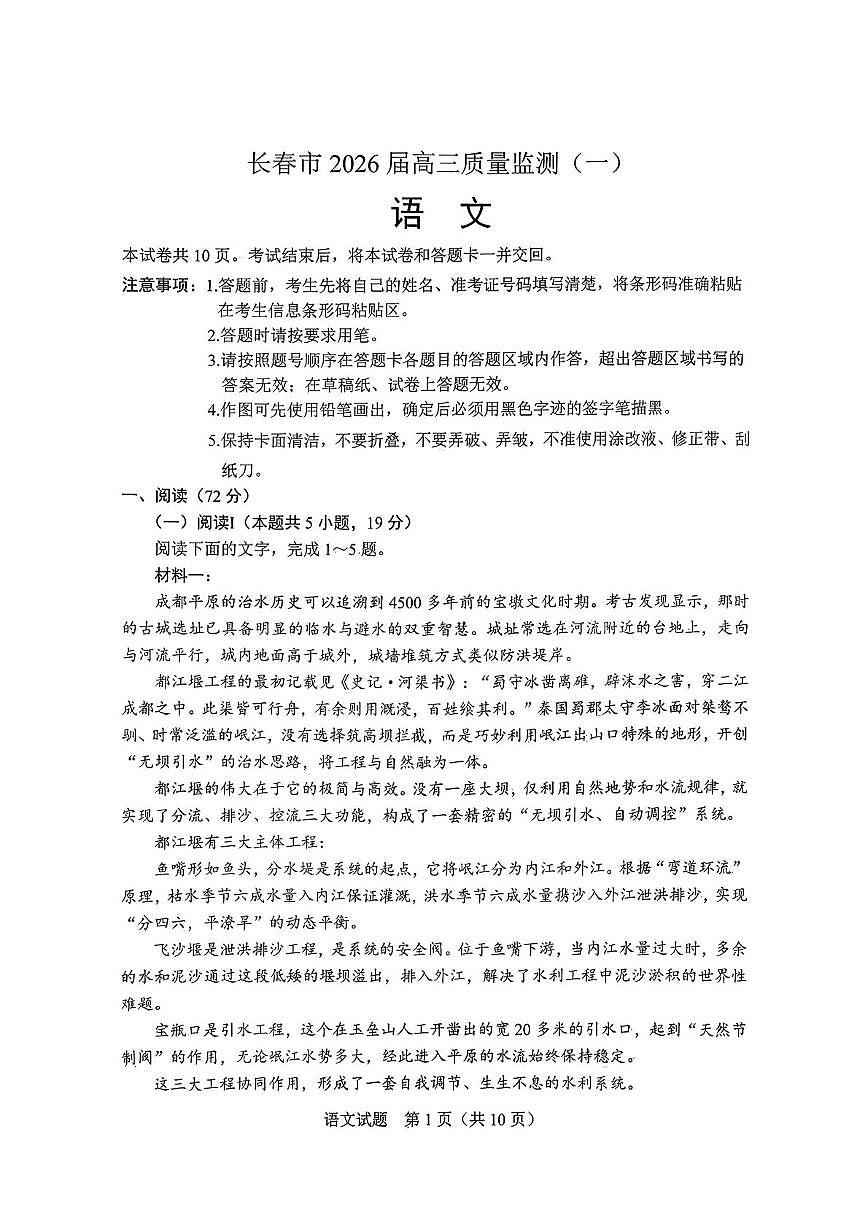 2026届吉林省长春市高三上学期质量监测（一）语文试题（月考）第1页