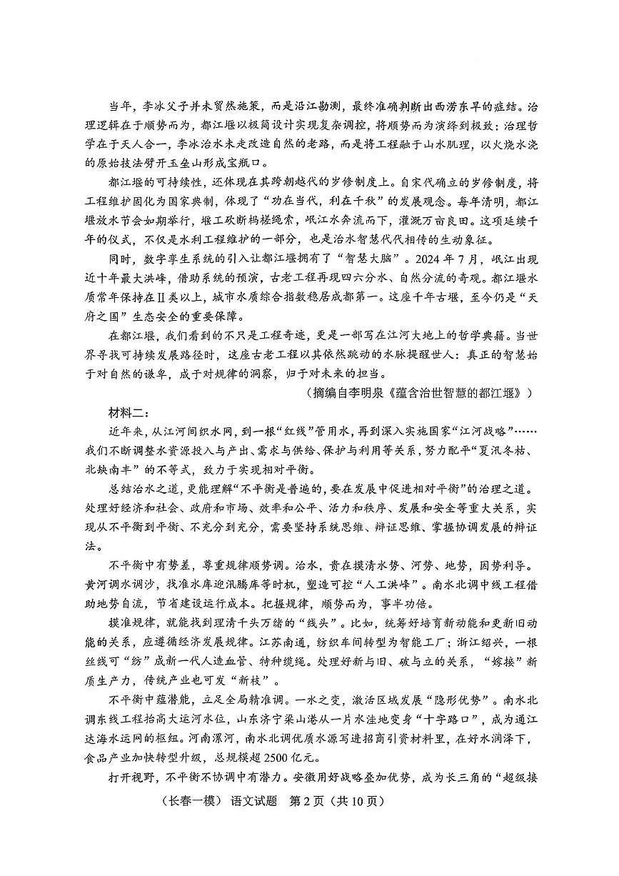 2026届吉林省长春市高三上学期质量监测（一）语文试题（月考）第2页