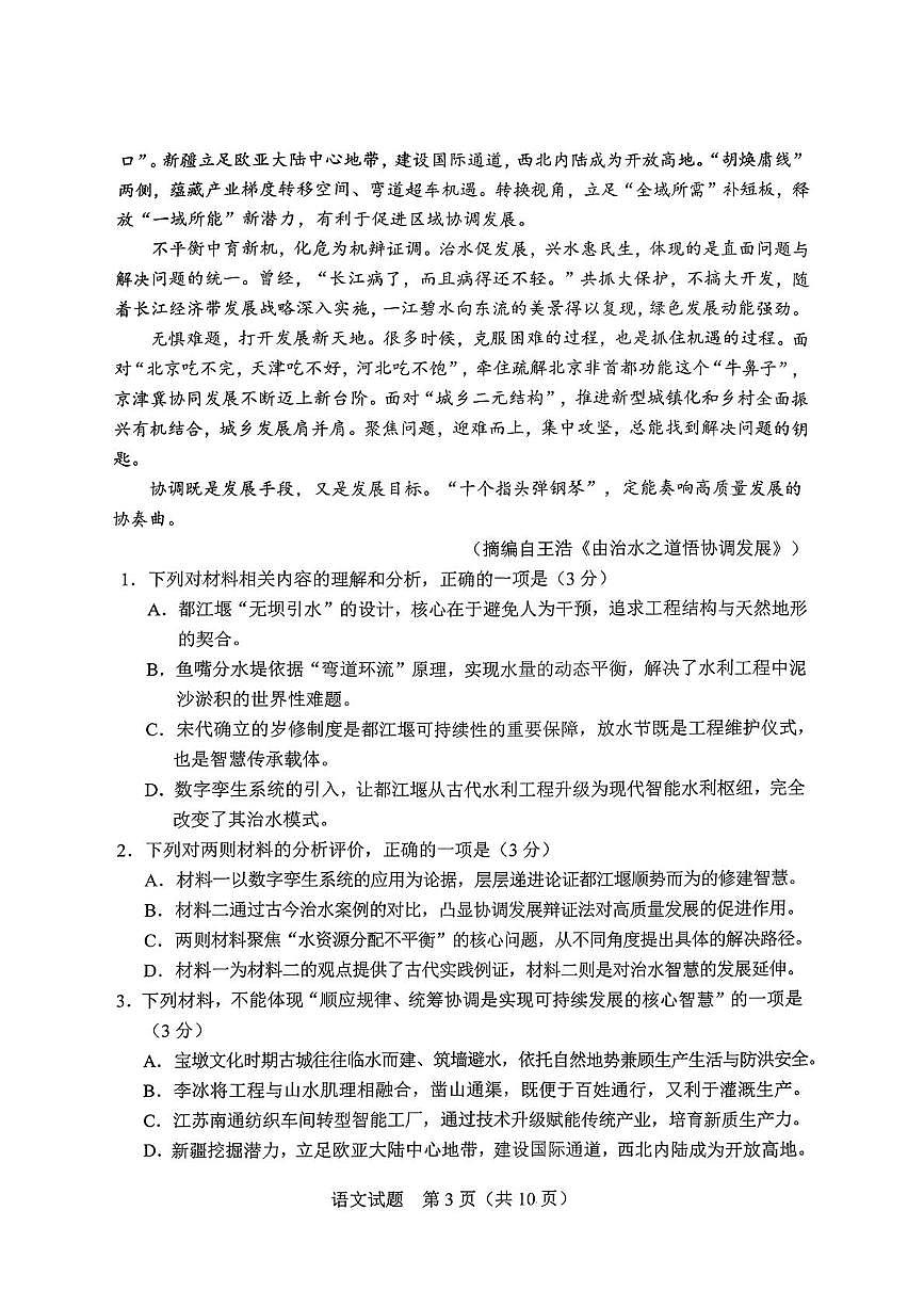 2026届吉林省长春市高三上学期质量监测（一）语文试题（月考）第3页