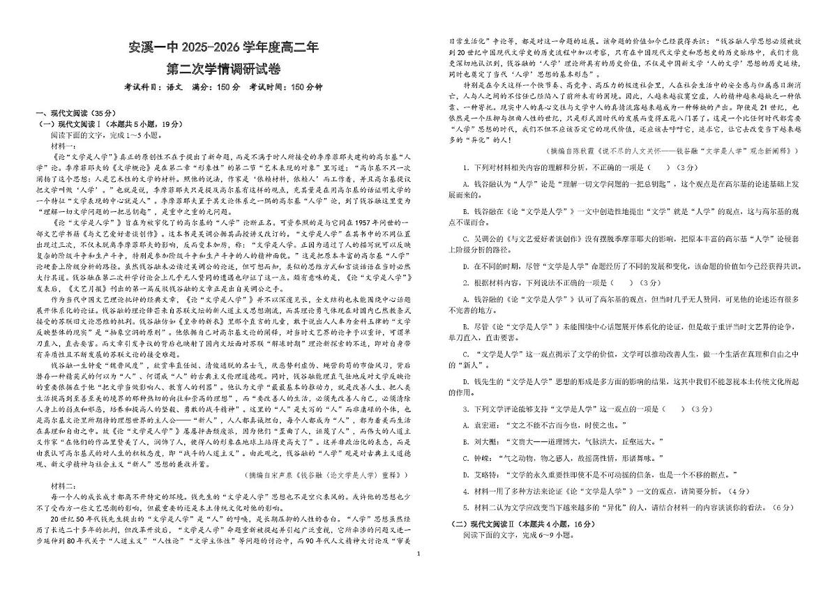 福建省安溪第一中学2025—2026学年高二上学期第二次学情调研语文试卷（月考）第1页