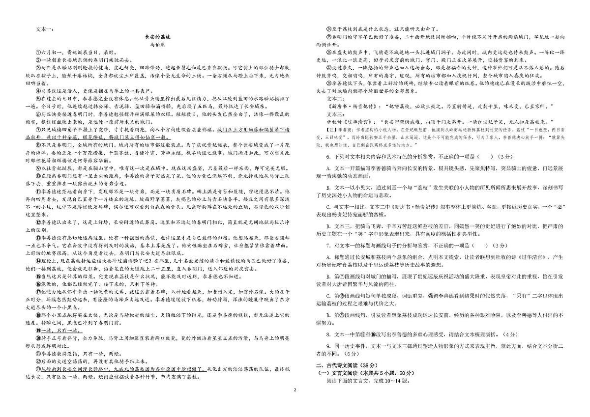 福建省安溪第一中学2025—2026学年高二上学期第二次学情调研语文试卷（月考）第2页