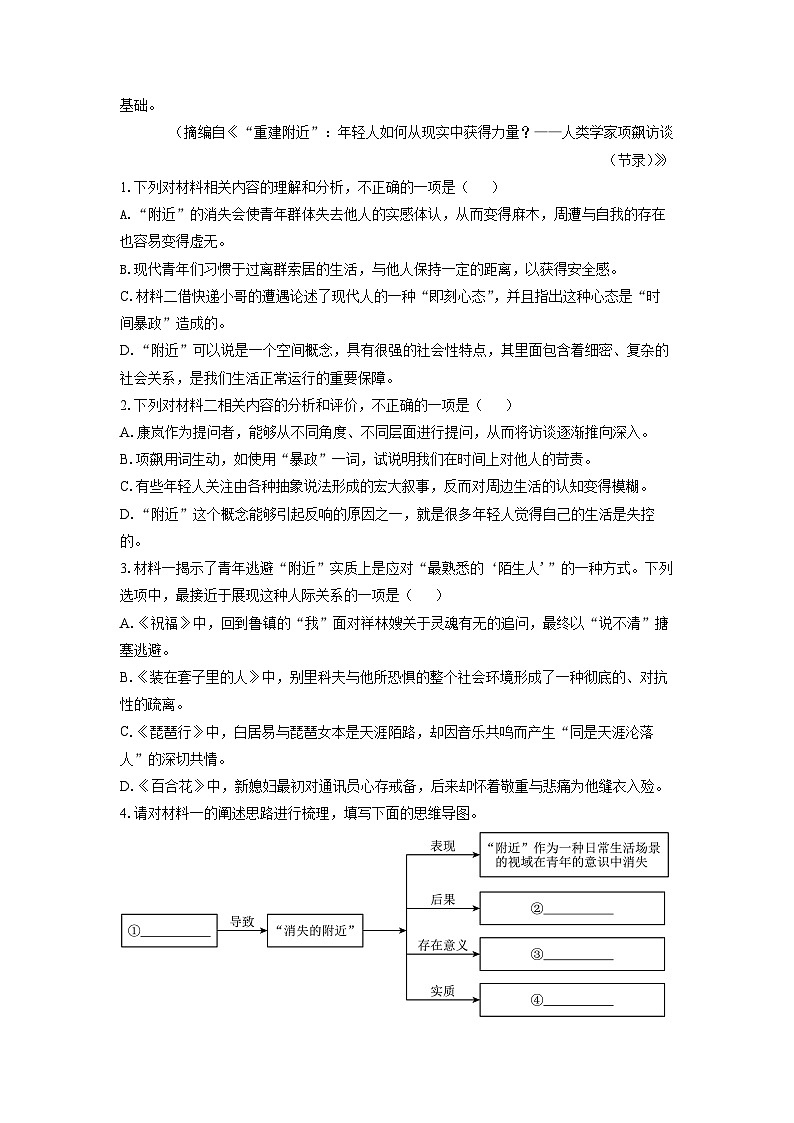 2025-2026学年辽宁省大连市滨城高中联盟高三上12月月考语文试卷（学生版）第3页