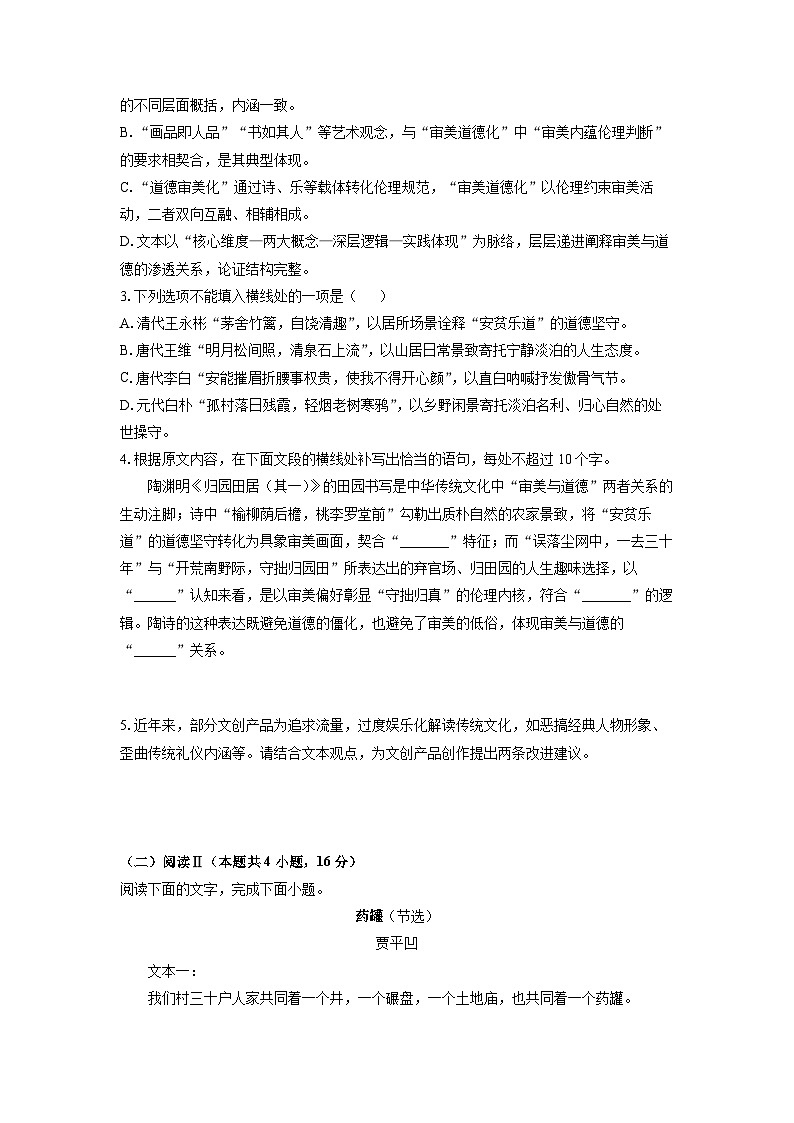 2025-2026学年安徽省鼎尖名校高三上学期11月月考语文试卷（学生版）第3页