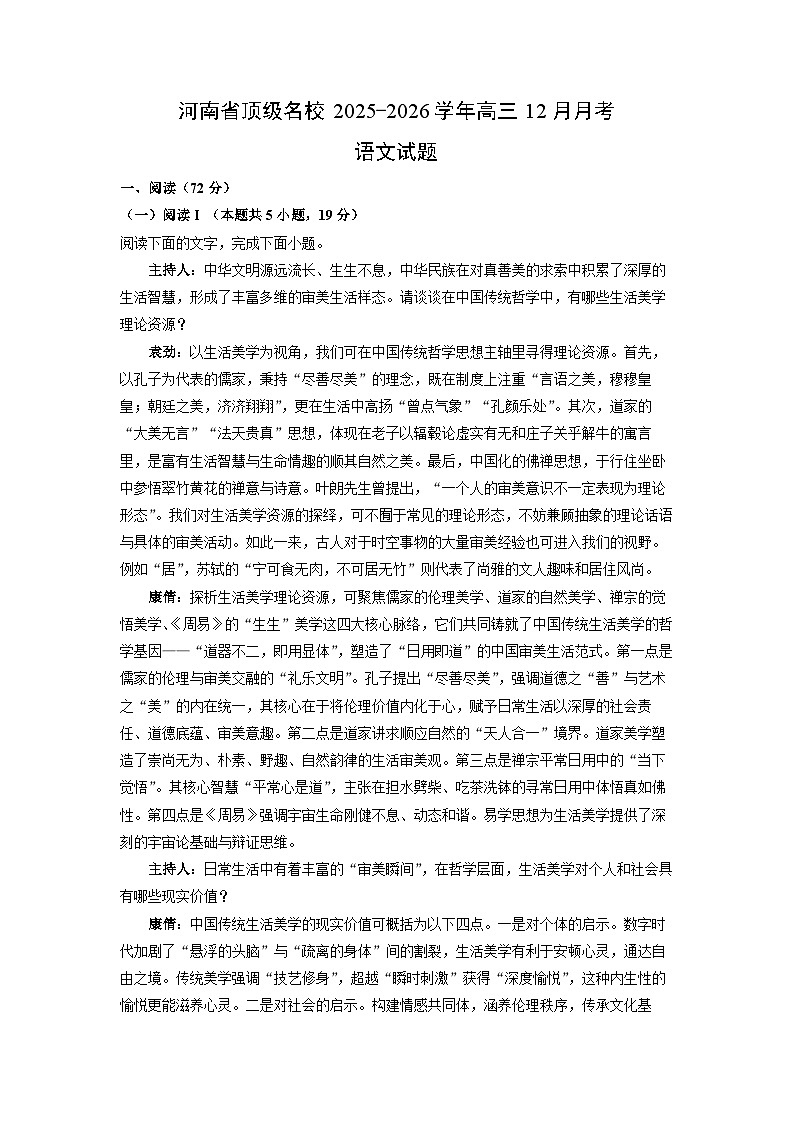 2025-2026学年河南省顶级名校高三上12月月考语文试卷（学生版）第1页