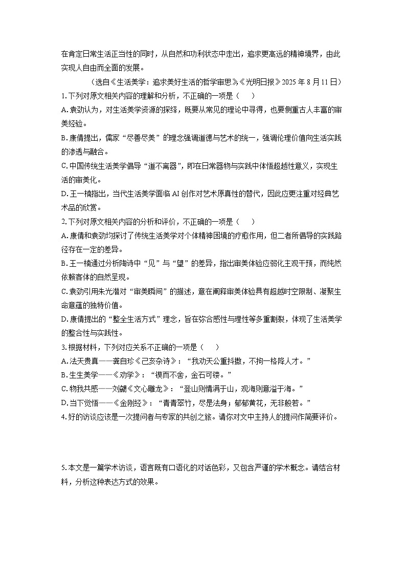 2025-2026学年河南省顶级名校高三上12月月考语文试卷（学生版）第3页