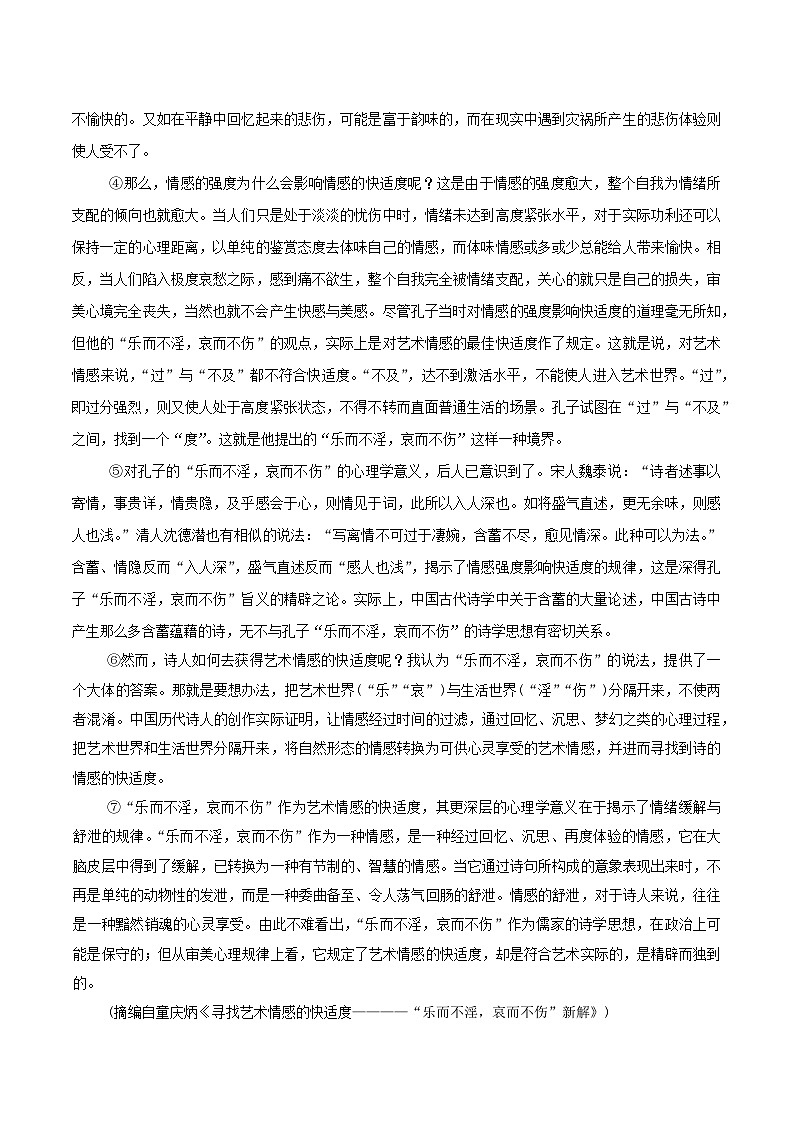 2026郑州高三上学期1月第一次质量预测试题语文含答案第2页
