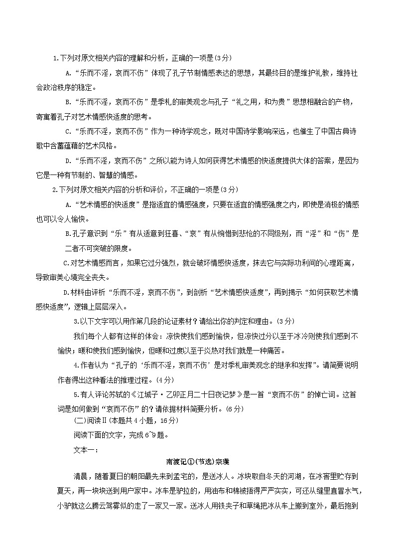 2026郑州高三上学期1月第一次质量预测试题语文含答案第3页
