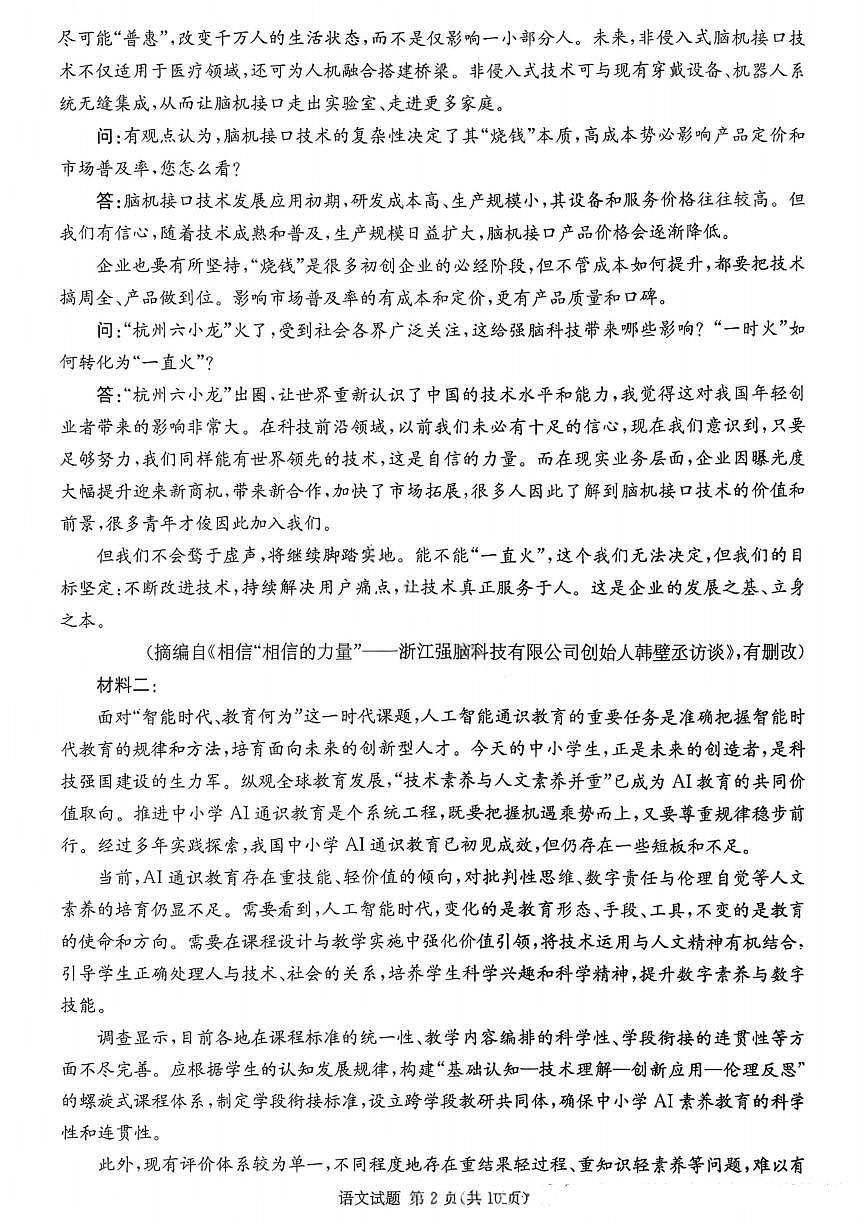 2026湖南省名校联考联合体高三上学期1月联考试题语文PDF版含解析第2页