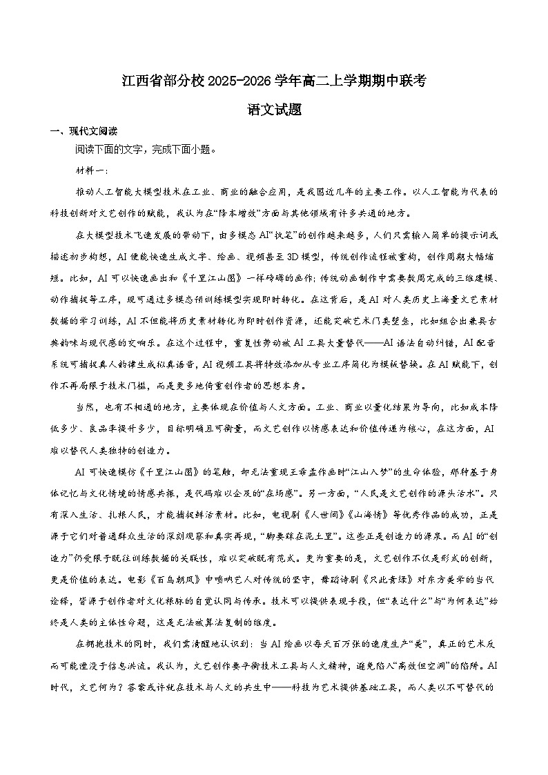 2026江西省部分校高二上学期期中联考试题语文含答案第1页
