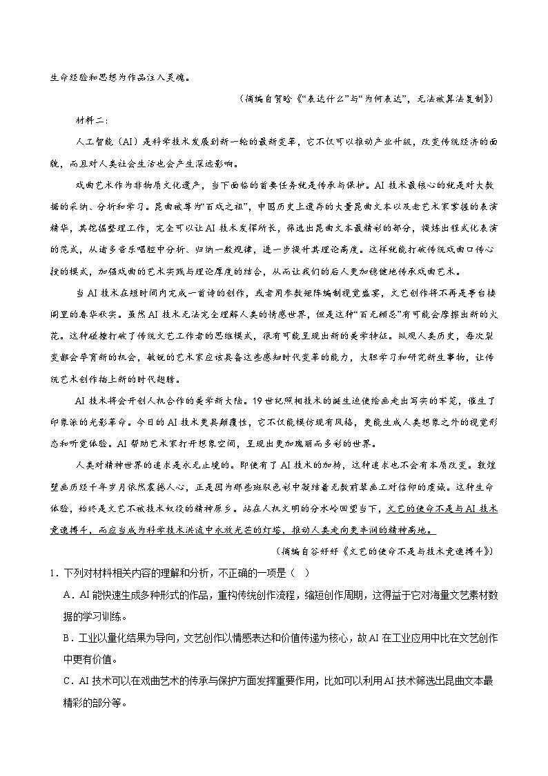 2026江西省部分校高二上学期期中联考试题语文含答案第2页