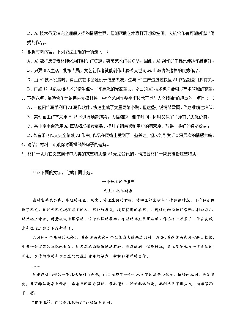 2026江西省部分校高二上学期期中联考试题语文含答案第3页