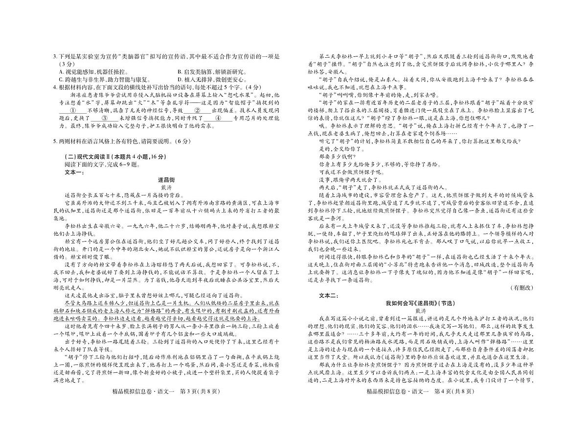 2025-2026学年贵州新高考高端精品信息（一）高三上学期1月语文试题无答案第2页