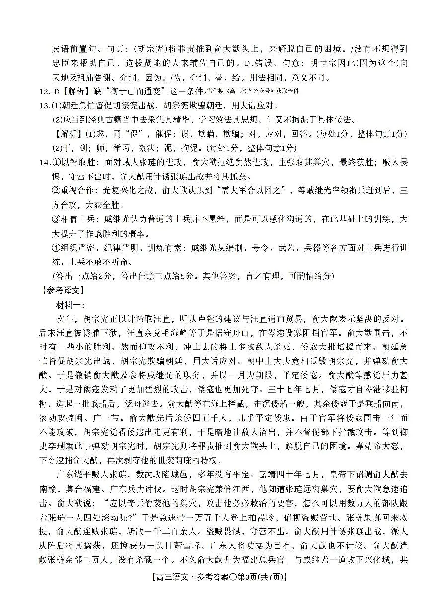 语文答案第3页