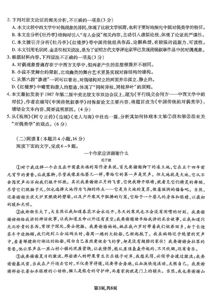 南开第五次联考-语文试卷第3页