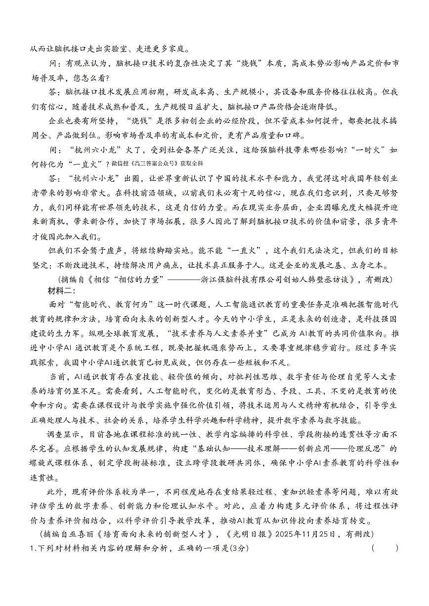 语文第2页
