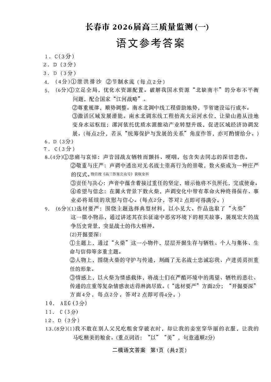 语文答案第1页