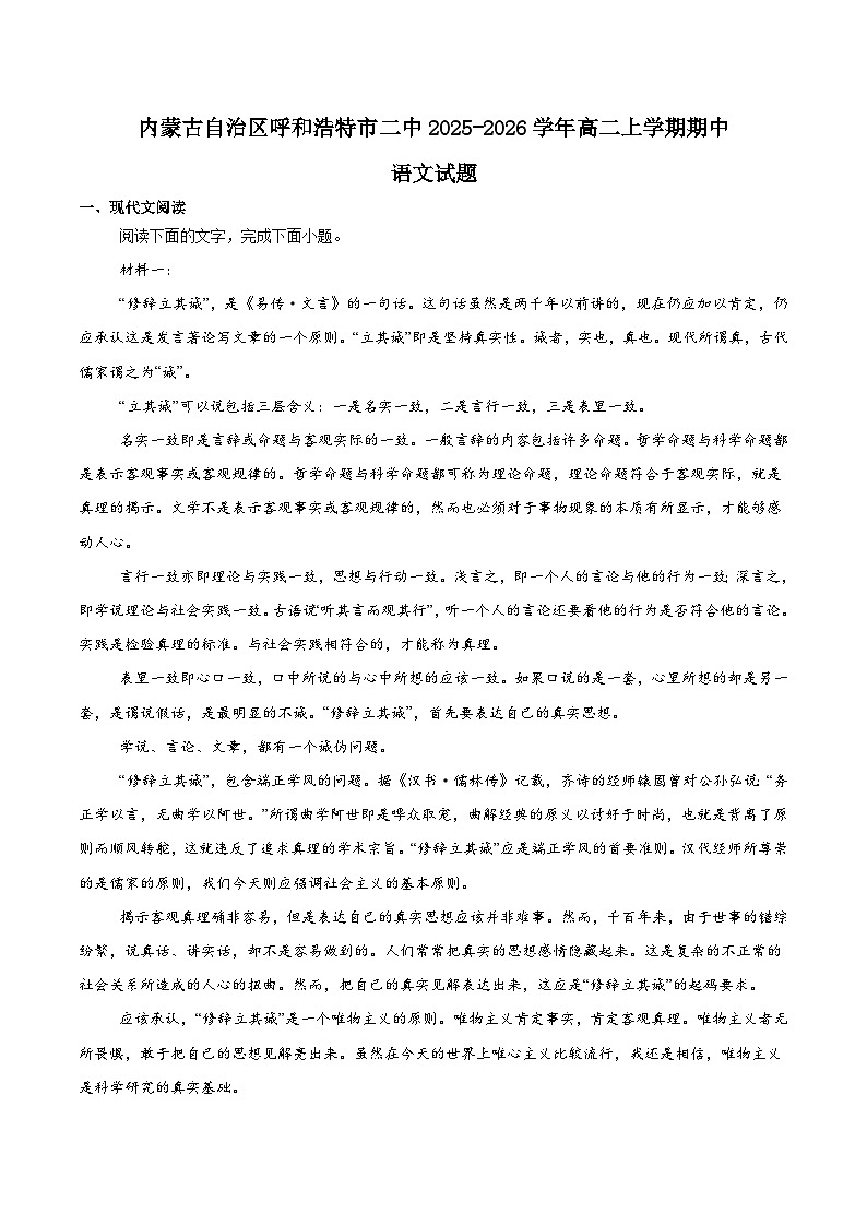 内蒙古呼和浩特市第二中学2025-2026学年高二上学期期中考试语文试卷（Word版附答案）第1页