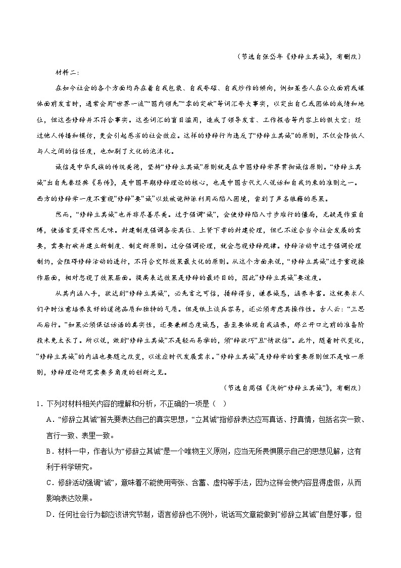内蒙古呼和浩特市第二中学2025-2026学年高二上学期期中考试语文试卷（Word版附答案）第2页
