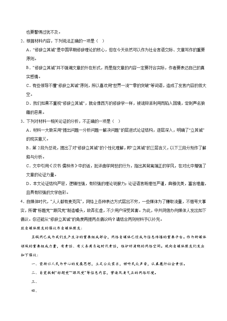 内蒙古呼和浩特市第二中学2025-2026学年高二上学期期中考试语文试卷（Word版附答案）第3页