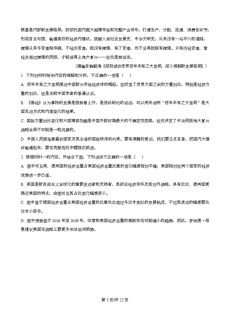 四川省成都市树德中学2026届高三上学期期中语文试题 Word版含解析第3页