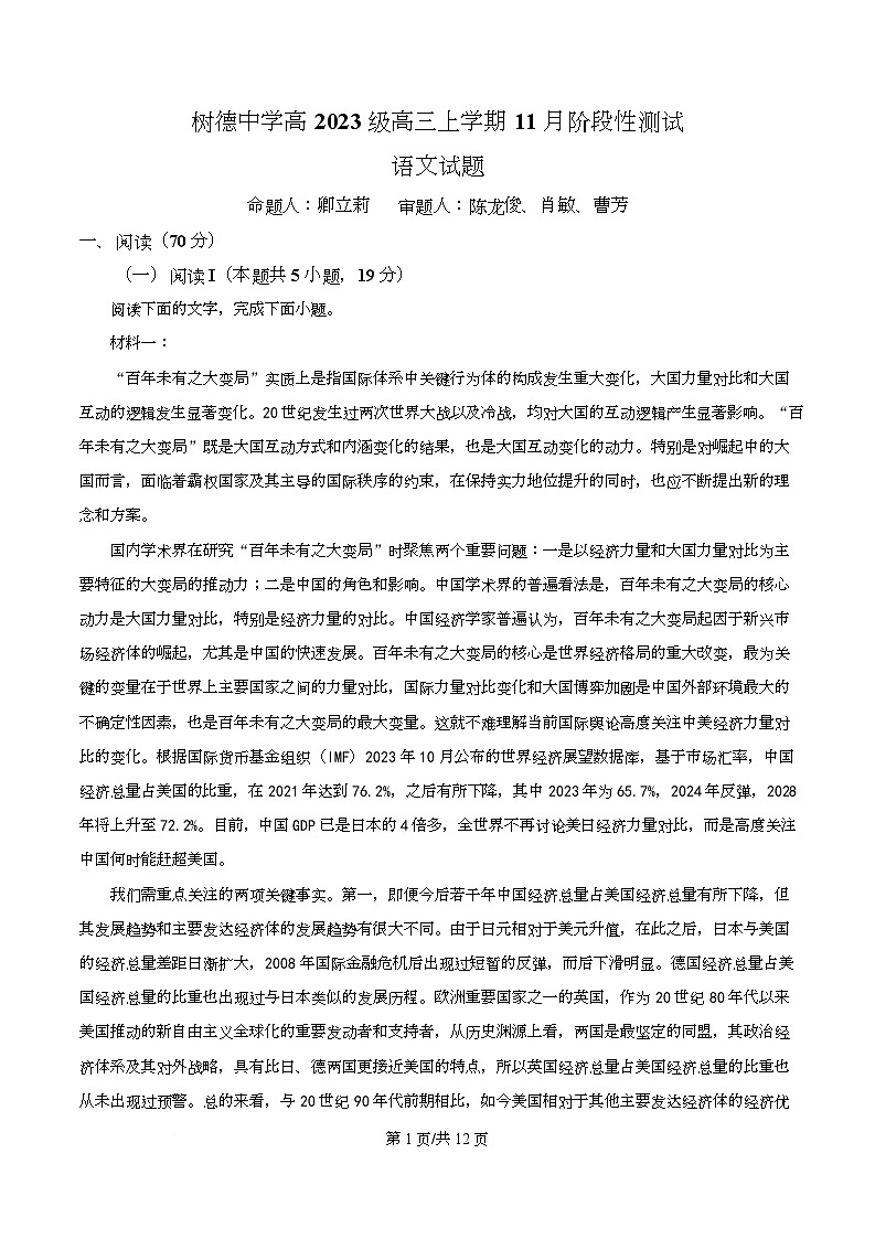 四川省成都市树德中学2026届高三上学期期中语文试题（原卷版）第1页