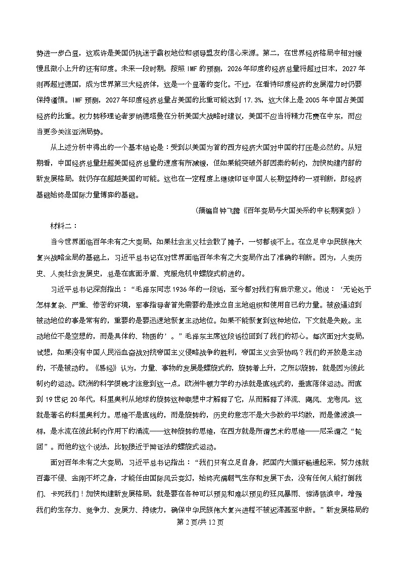 四川省成都市树德中学2026届高三上学期期中语文试题（原卷版）第2页
