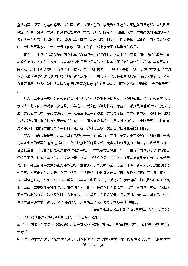 四川省成都市金牛区成都外国语学校2025-2026学年高二12月月考语文试题（原卷版）第2页