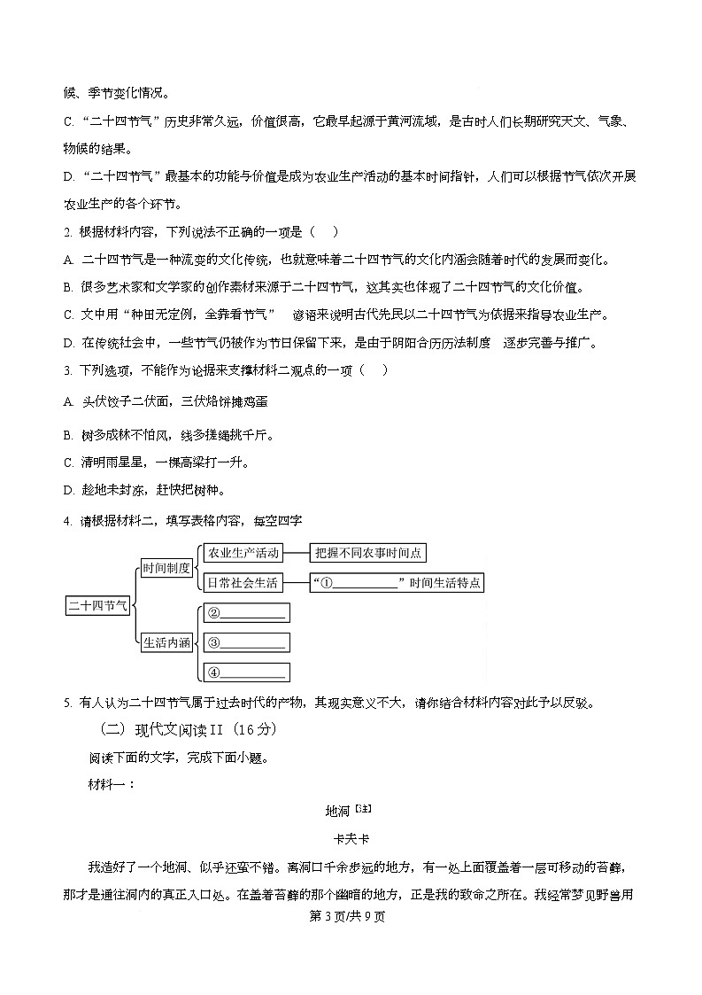 四川省成都市金牛区成都外国语学校2025-2026学年高二12月月考语文试题（原卷版）第3页
