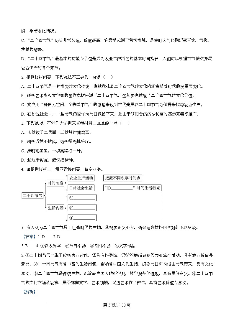 四川省成都市金牛区成都外国语学校2025-2026学年高二12月月考语文试题 Word版含解析第3页