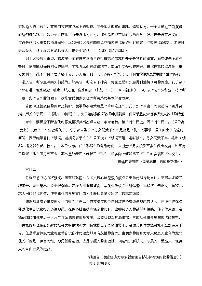 四川省成都外国语学校2025-2026学年高一12月月考语文试题（原卷版）第2页