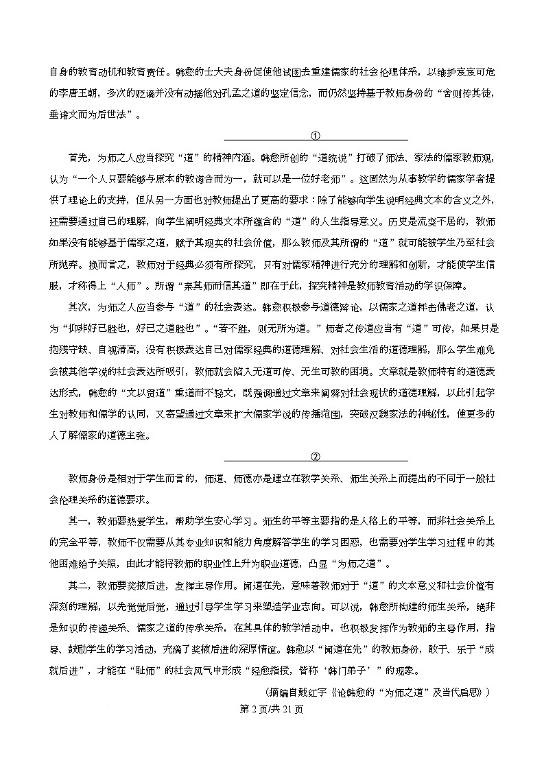 四川省成都市树德中学2026届高三一模模拟检测语文试题 Word版含解析第2页