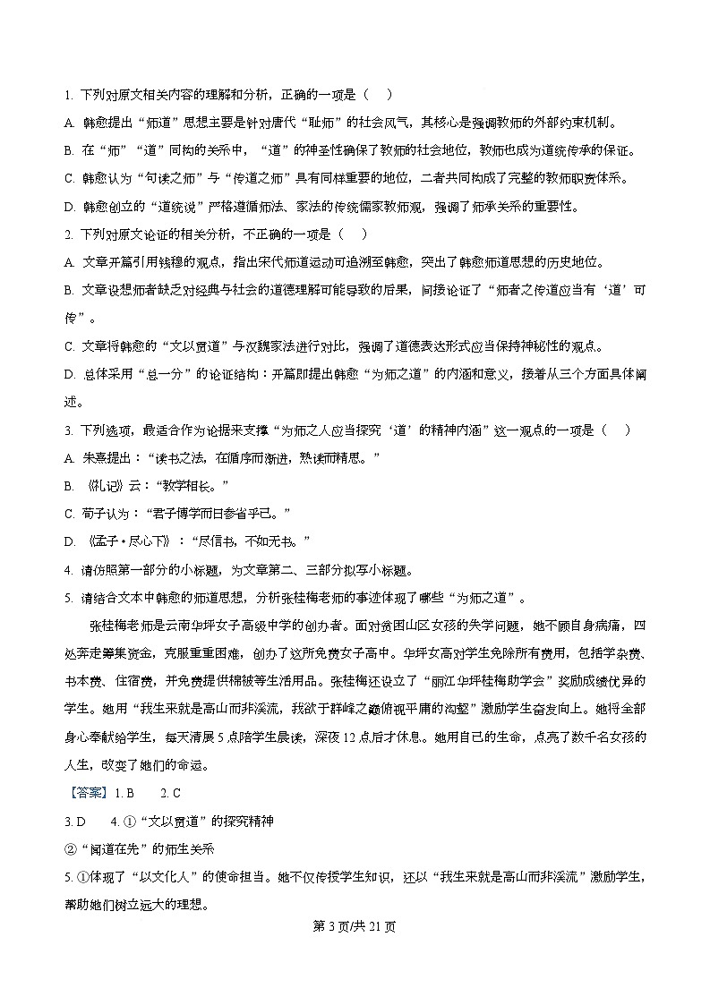 四川省成都市树德中学2026届高三一模模拟检测语文试题 Word版含解析第3页