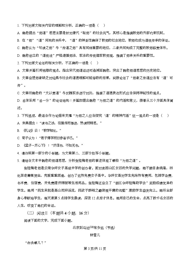 四川省成都市树德中学2026届高三一模模拟检测语文试题（原卷版）第3页