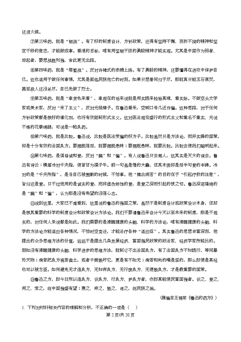 四川省达州市一中2025-2026学年高一上学期第二次月考语文试题 Word版含解析第2页