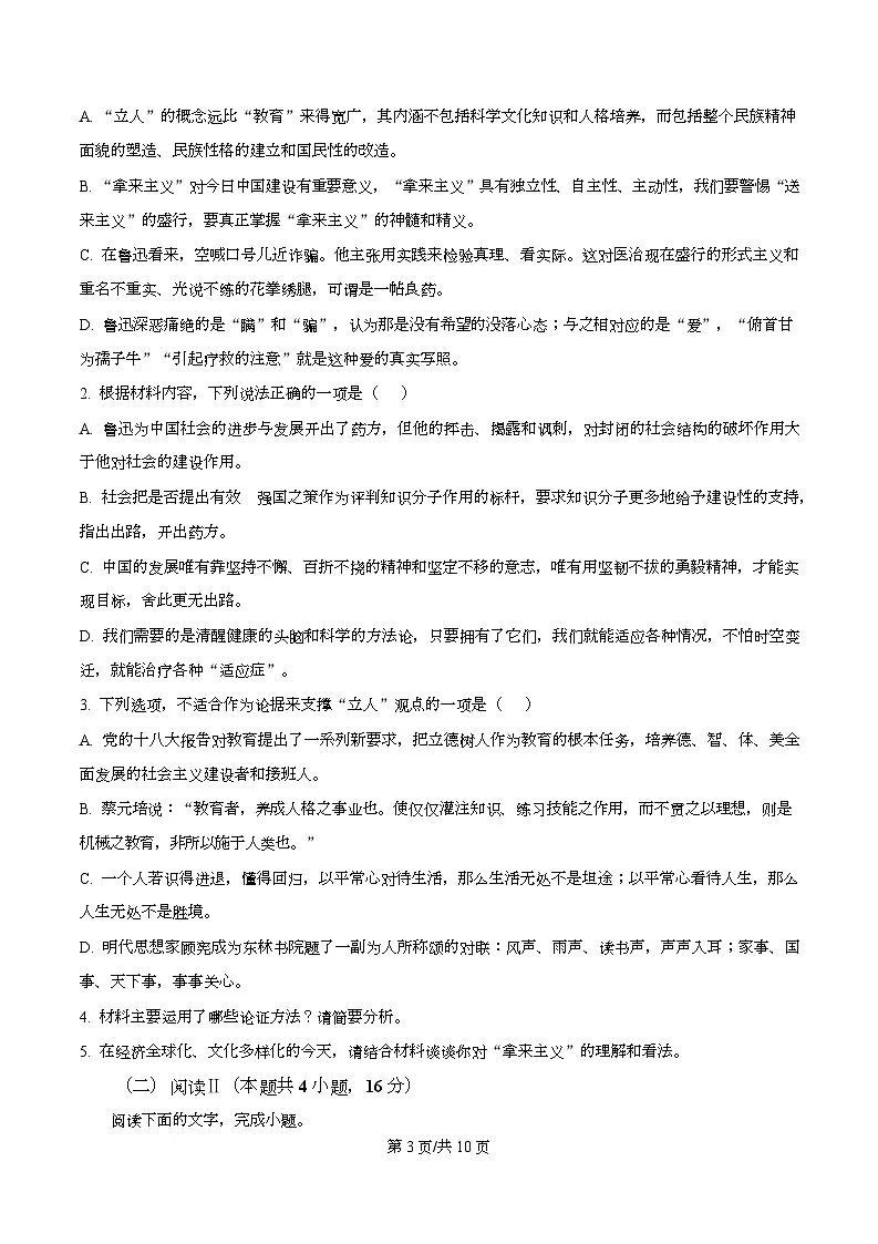 四川省达州市一中2025-2026学年高一上学期第二次月考语文试题（原卷版）第3页