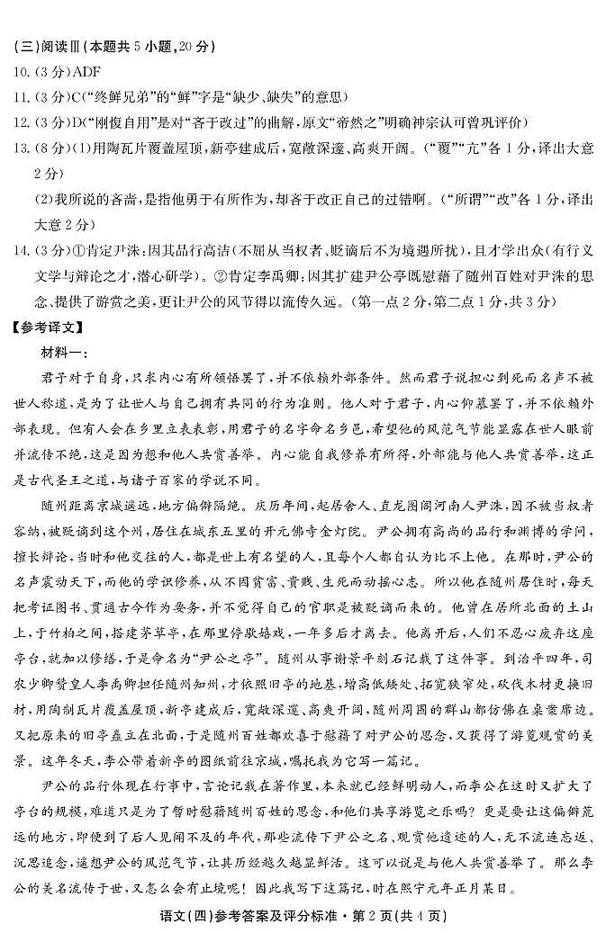答案第2页