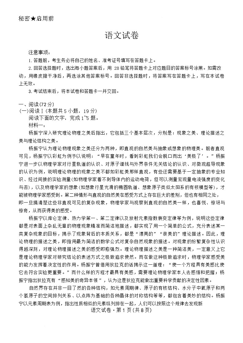 2026届云南省名校联盟高三上学期第四次联考模拟预测语文试题第1页