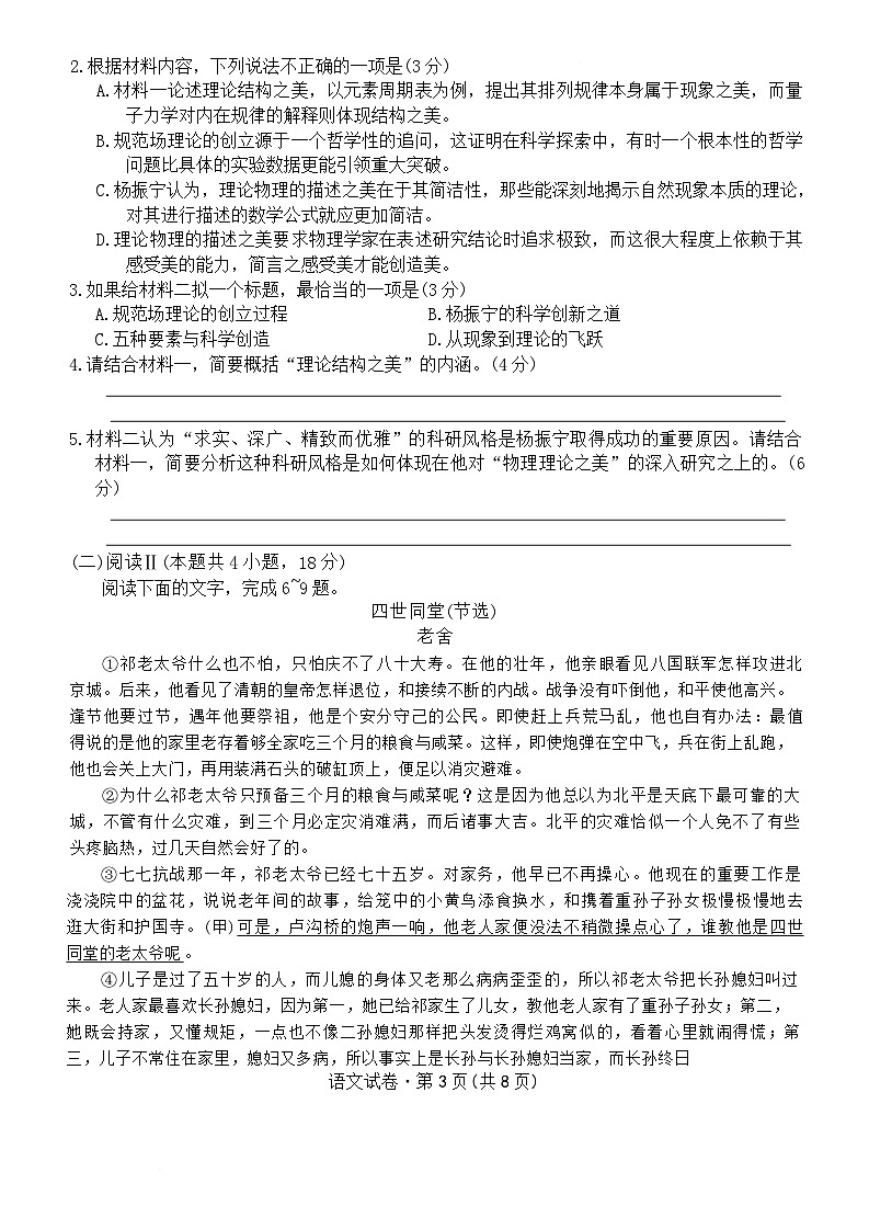 2026届云南省名校联盟高三上学期第四次联考模拟预测语文试题第3页