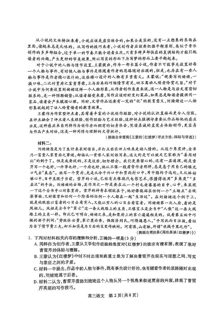 四川省乐山市高中2026届高三上学期第一次调查研究考试语文试卷（含答案）第2页