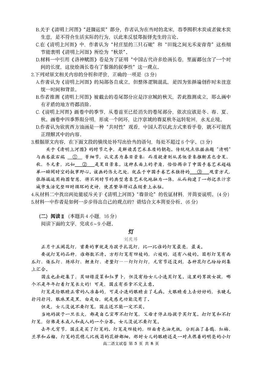 湖北省江夏一中、汉阳一中、洪山高中2025-2026学年高二上学期12月检测语文试卷（含答案）第3页