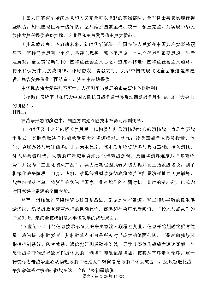 云南省昆明市云南师范大学附属中学2025-2026学年高三上学期适应性月考(六)语文试卷第2页