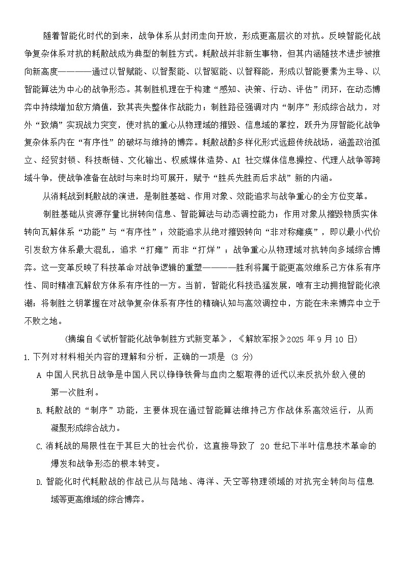 云南省昆明市云南师范大学附属中学2025-2026学年高三上学期适应性月考(六)语文试卷第3页
